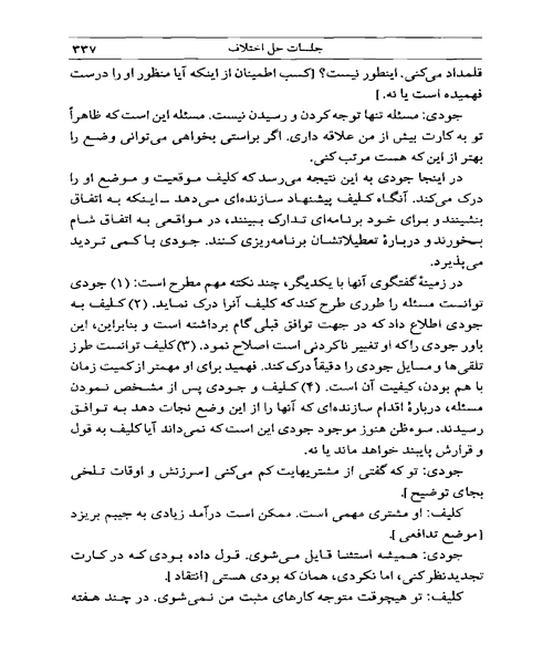 عشق هرگز کافی نیست - نمونه چهارم - جزیره کتاب های الکترونیکی